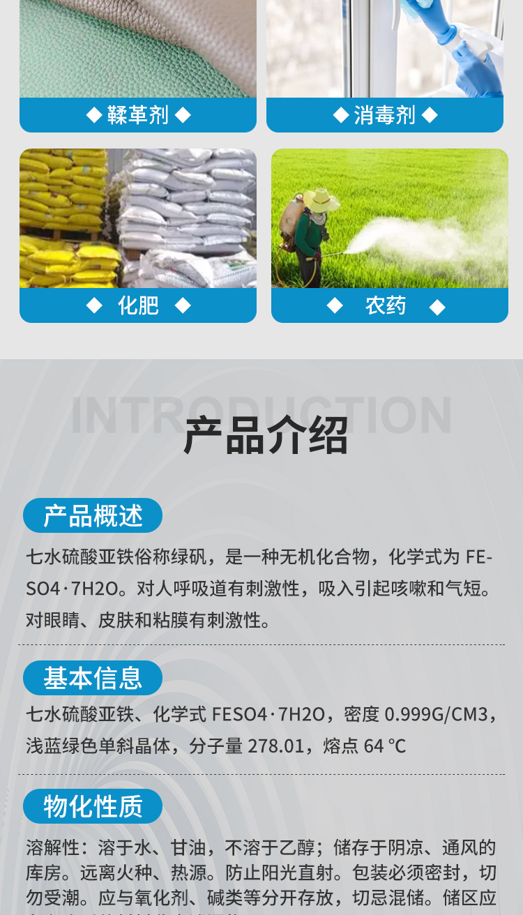 七水硫酸亚铁绿矾工业用污水净水处理絮凝剂- 兰州沃土双裕商贸有限公司